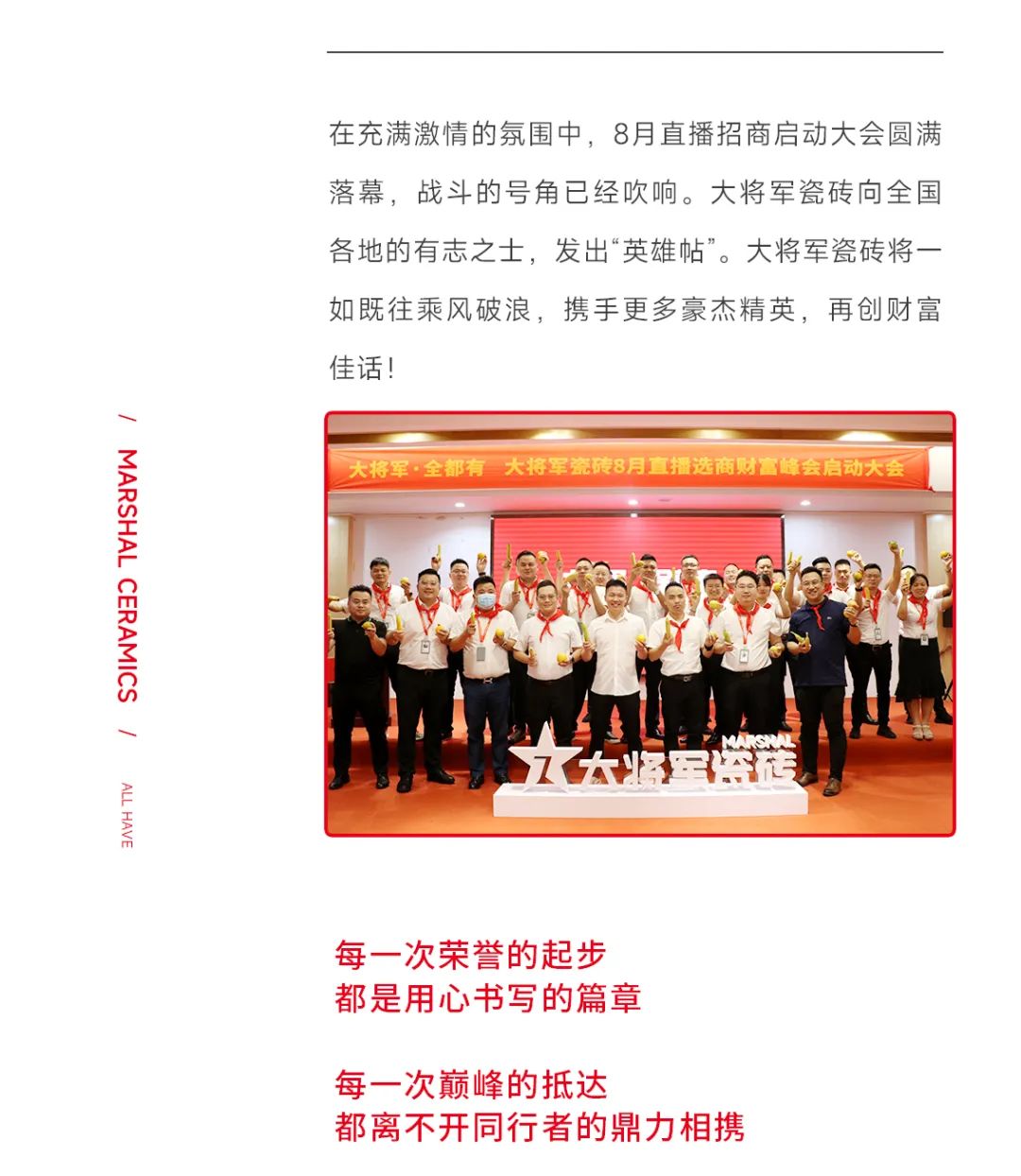 大將軍·全都有|啟動(dòng)會(huì )擂響“出征鼓”，大將軍瓷磚8月直播選商財富峰會(huì )燃情再啟！(圖16)