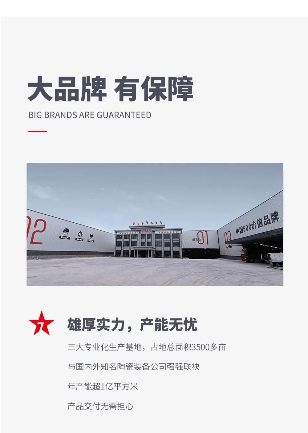 火熱招商|8月25日，大將軍瓷磚線(xiàn)上直播選商財富峰會(huì )再度盛啟！(圖5)