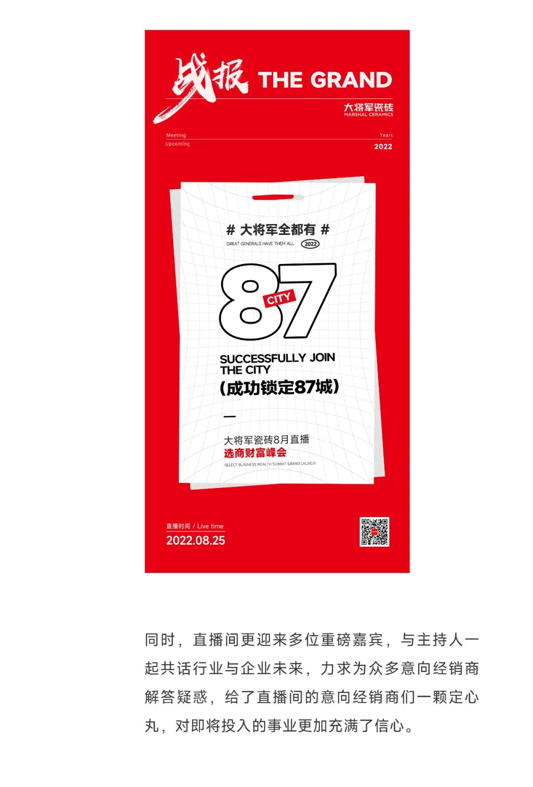 爆單不止，再創(chuàng  )佳績(jì)丨大將軍瓷磚8月直播選商財富峰會(huì )圓滿(mǎn)收官！(圖6)