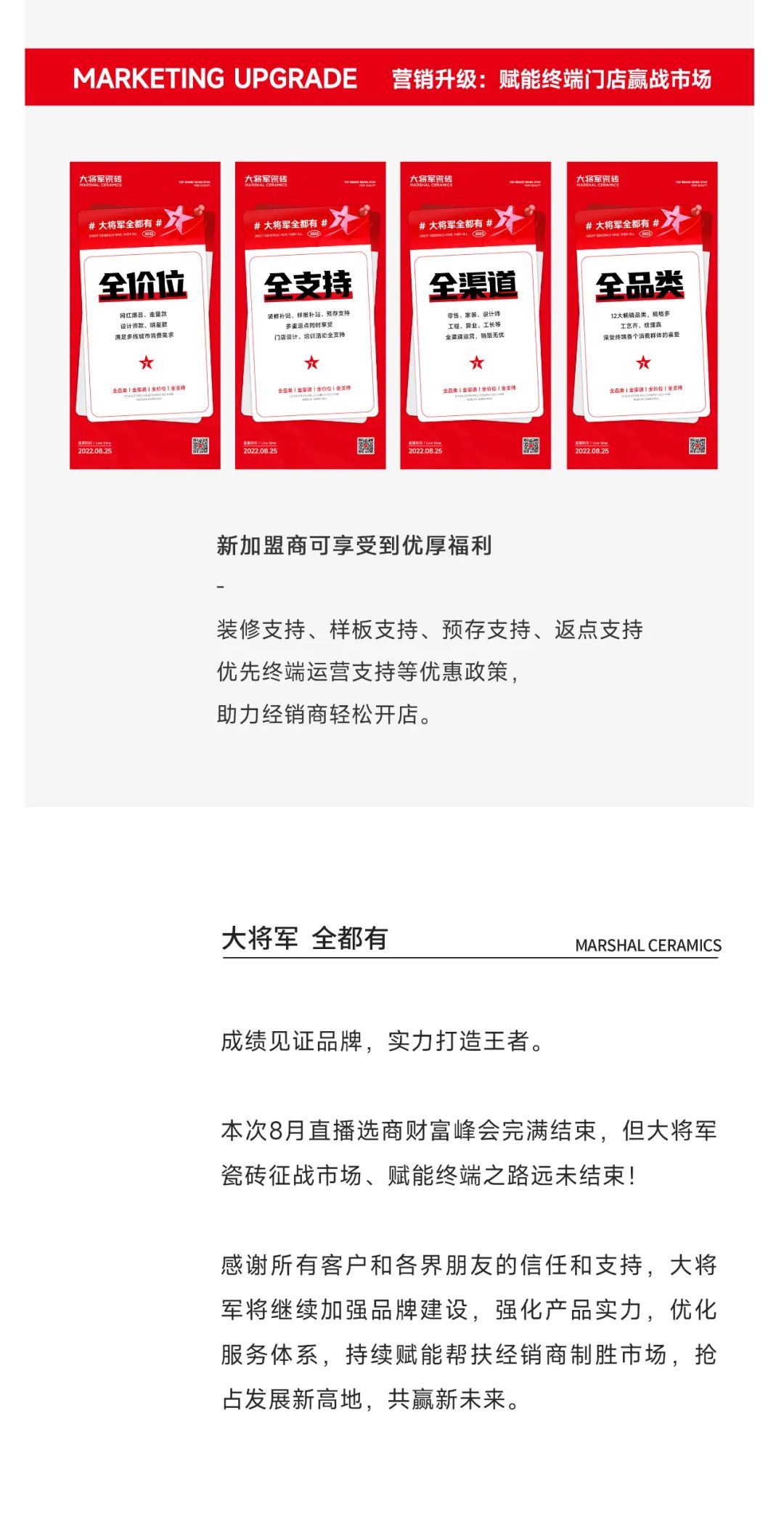 爆單不止，再創(chuàng  )佳績(jì)丨大將軍瓷磚8月直播選商財富峰會(huì )圓滿(mǎn)收官！(圖12)