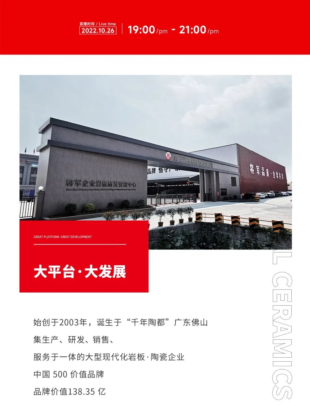 創(chuàng  )富商機|招商不停步，大將軍瓷磚10月直播招商火熱再啟！(圖2)