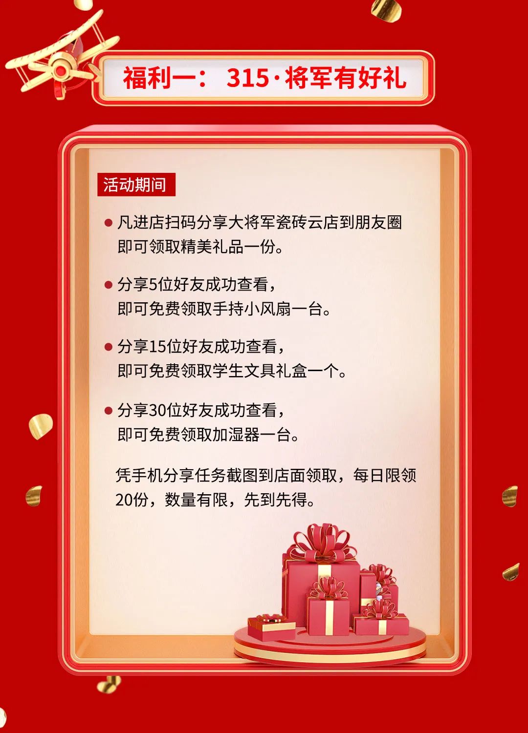 品質(zhì)315，將軍煥星家！315大將軍鉅惠活動(dòng)重磅來(lái)襲！(圖3)