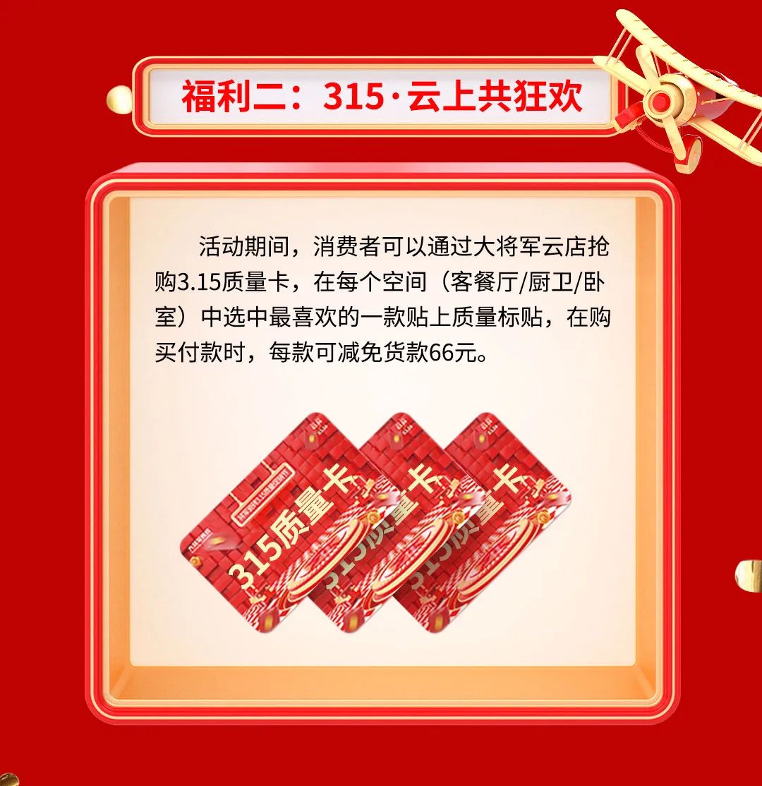 品質(zhì)315，將軍煥星家！315大將軍鉅惠活動(dòng)重磅來(lái)襲！(圖4)