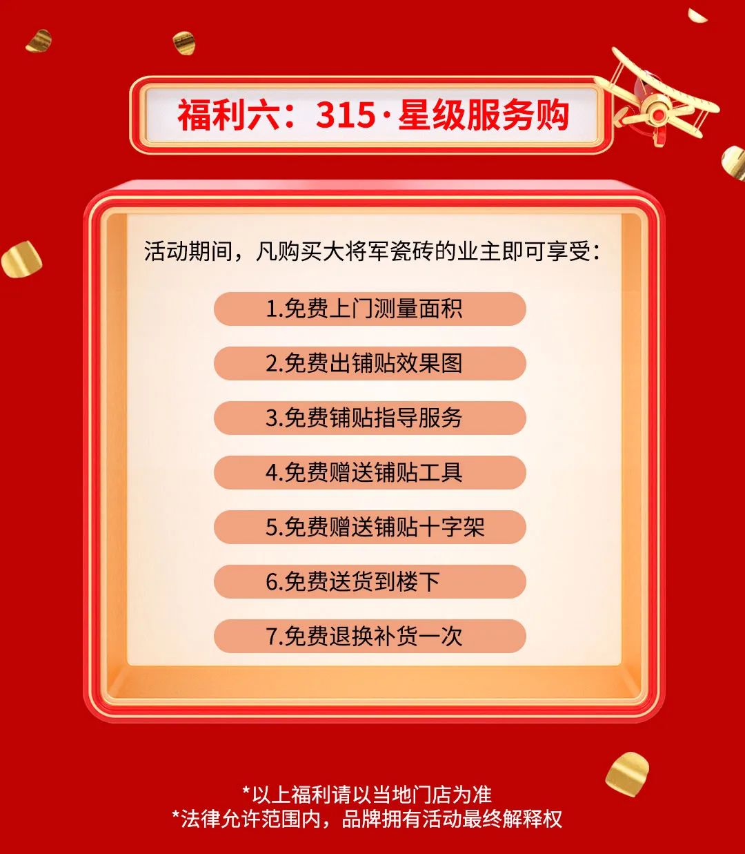 品質(zhì)315，將軍煥星家！315大將軍鉅惠活動(dòng)重磅來(lái)襲！(圖8)
