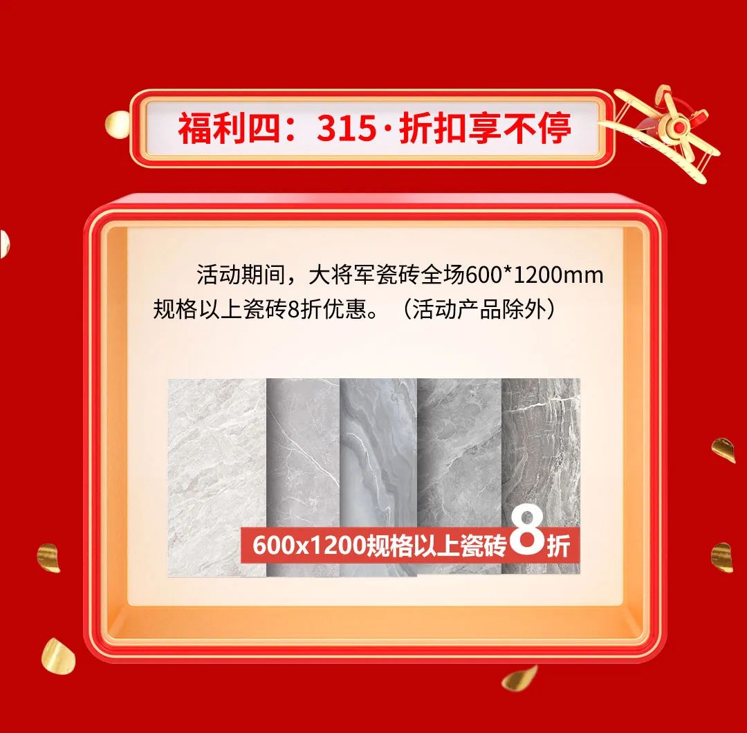 品質(zhì)315，將軍煥星家！315大將軍鉅惠活動(dòng)重磅來(lái)襲！(圖6)