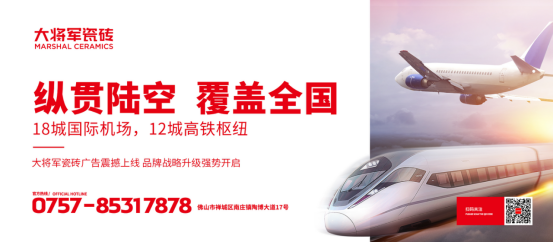 全速前進(jìn)丨大將軍瓷磚機場(chǎng)&高鐵廣告再登廣東，開(kāi)啟黃金廣告位的“霸屏模式”！(圖10)