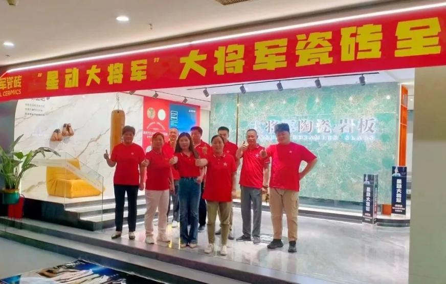 收現9490萬(wàn)元，完成率達275%！大將軍瓷磚20周年全國聯(lián)動(dòng)再鑄輝煌(圖4)