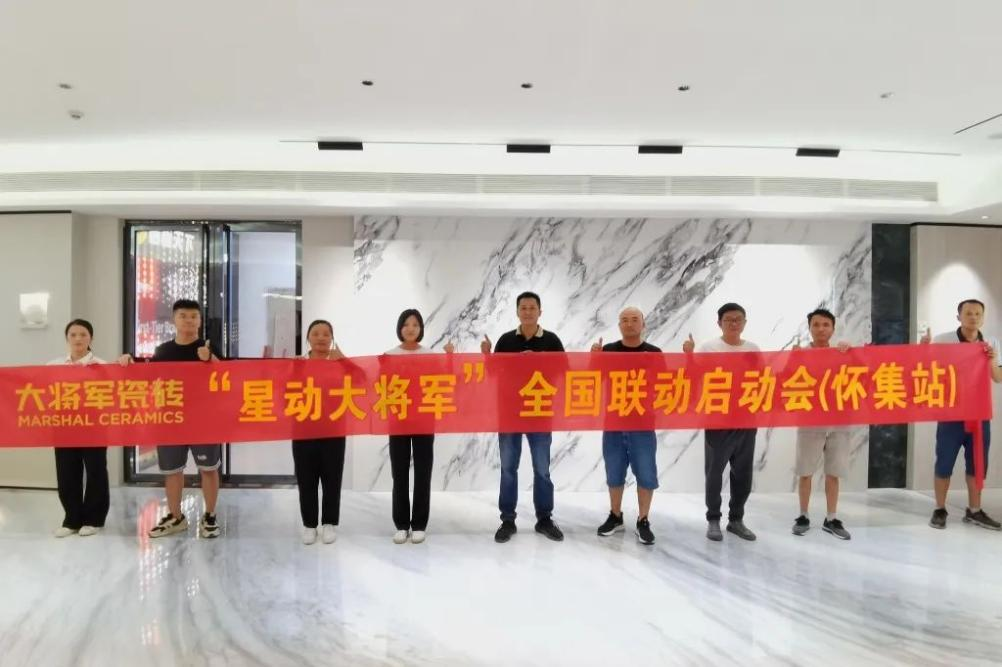 收現9490萬(wàn)元，完成率達275%！大將軍瓷磚20周年全國聯(lián)動(dòng)再鑄輝煌(圖7)