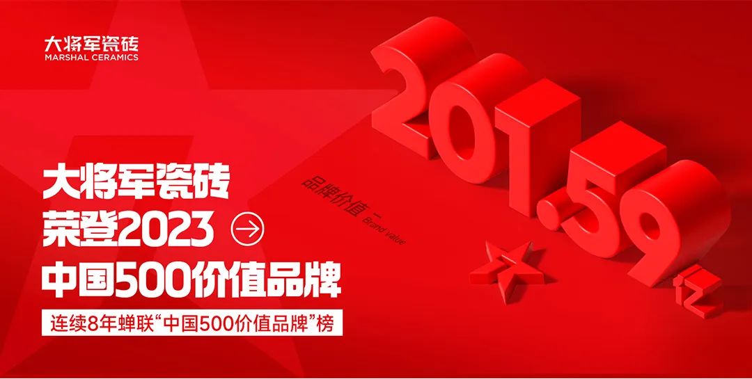 收現9490萬(wàn)元，完成率達275%！大將軍瓷磚20周年全國聯(lián)動(dòng)再鑄輝煌(圖19)