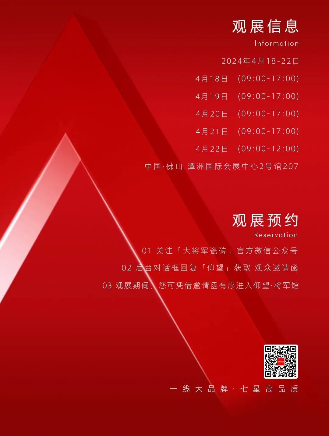 仰望·將軍館將空降佛山潭洲展！大將軍想向行業(yè)傳遞什么信號？(圖4)