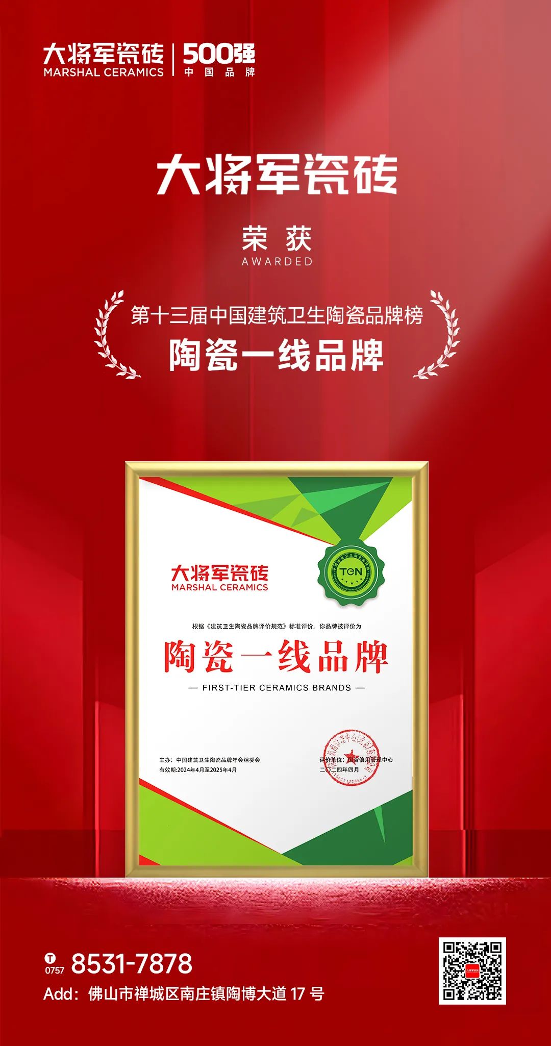 品牌榮耀·實(shí)力加冕丨大將軍瓷磚斬獲“陶瓷品牌TOP10”、“陶瓷一線(xiàn)品牌”兩項大獎!(圖6)