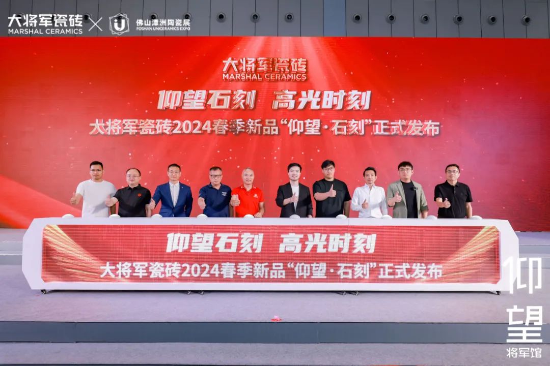 品牌榮耀·實(shí)力加冕丨大將軍瓷磚斬獲“陶瓷品牌TOP10”、“陶瓷一線(xiàn)品牌”兩項大獎!(圖18)