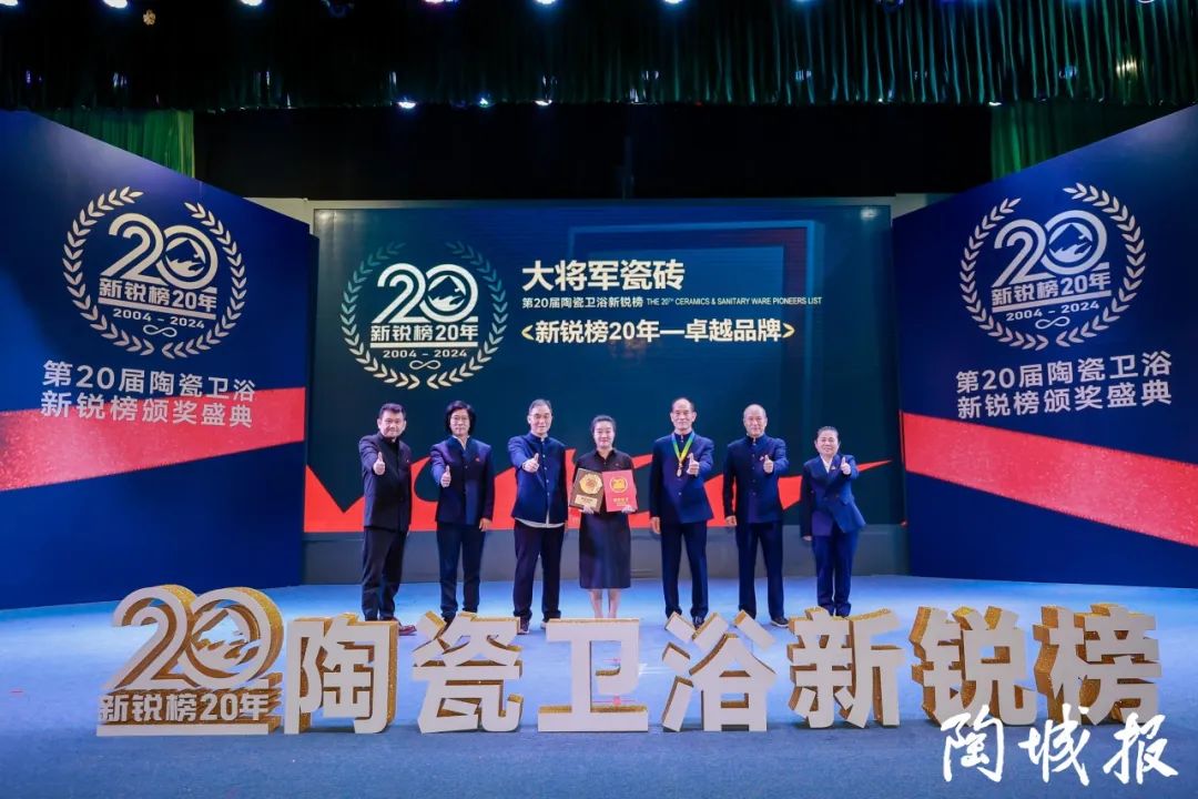 卓越力量，載譽(yù)領(lǐng)航！大將軍瓷磚實(shí)力斬獲“新銳榜20年卓越品牌”榮譽(yù)(圖5)
